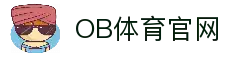 ob体育 (中国)官方网站 - OB SPORTS